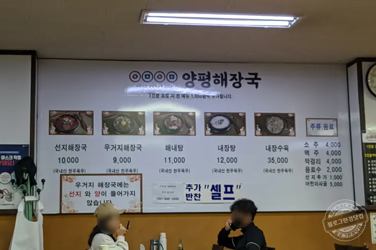 어무이맛 양평해장국 양평 본점 포장을 부르는 맛집 내돈내먹