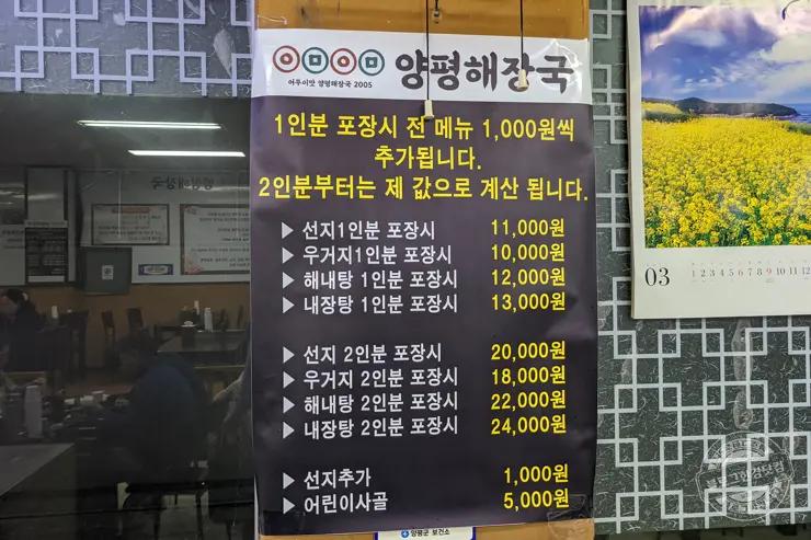 어무이맛 양평해장국 양평 본점 포장을 부르는 맛집 내돈내먹