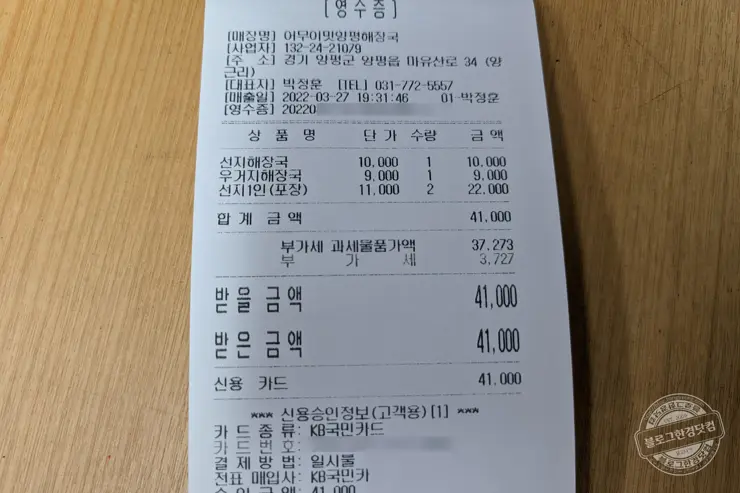 어무이맛 양평해장국 양평 본점 포장을 부르는 맛집 내돈내먹