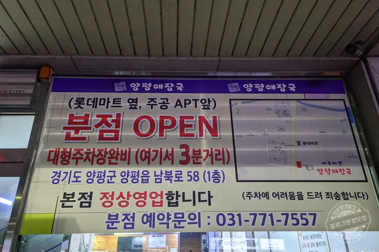 어무이맛 양평해장국 양평 본점 포장을 부르는 맛집 내돈내먹