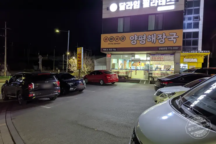 어무이맛 양평해장국 양평 본점 포장을 부르는 맛집 내돈내먹