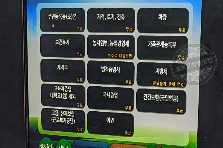 365 무인민원발급창구 가족관계증명서, 주민등록등본 무료 발급 후기