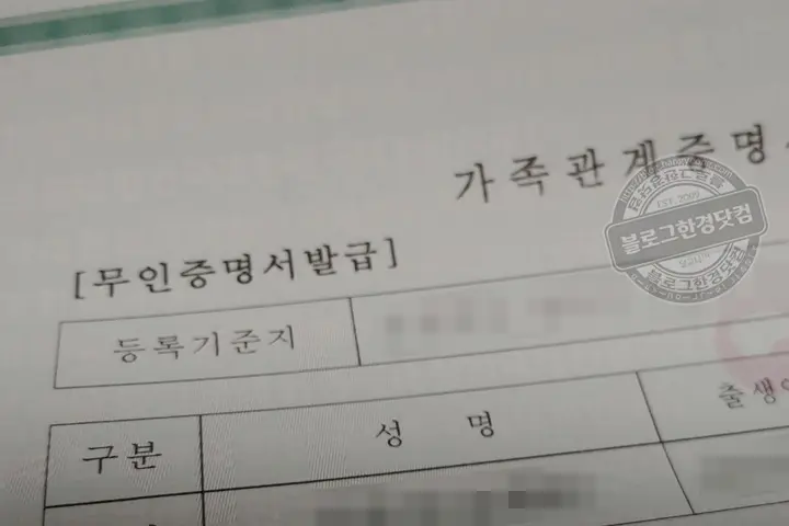 365 무인민원발급창구 가족관계증명서, 주민등록등본 무료 발급 후기