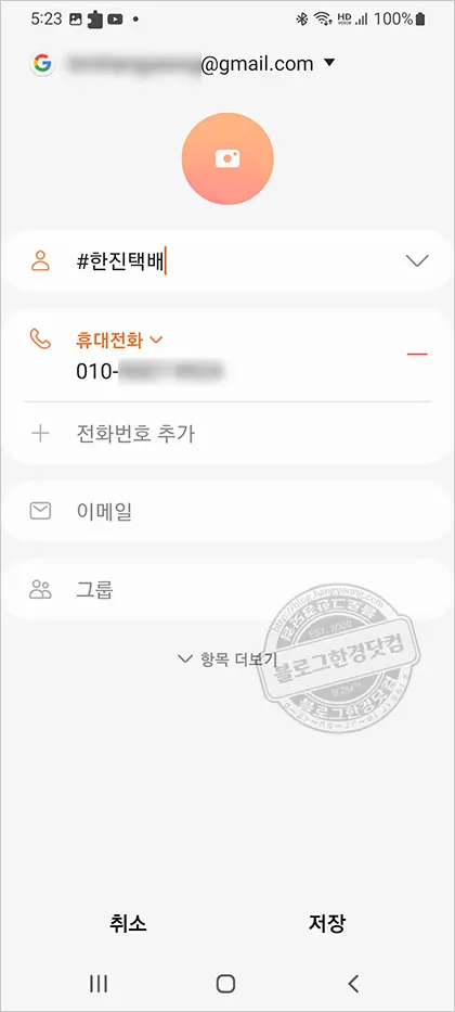 카카오톡 친구 추가 안되게 하는법