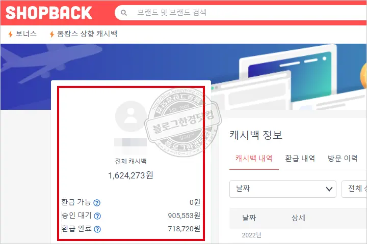 샵백(shopback) 2년 리얼 후기 티끌모아 건물주