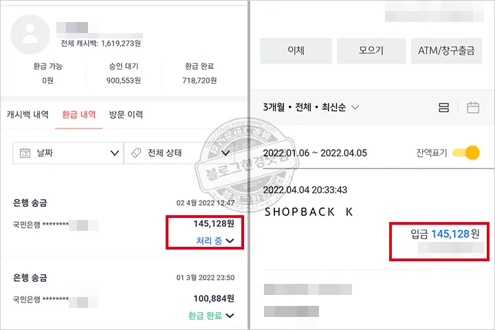 샵백(shopback) 2년 리얼 후기 티끌모아 건물주