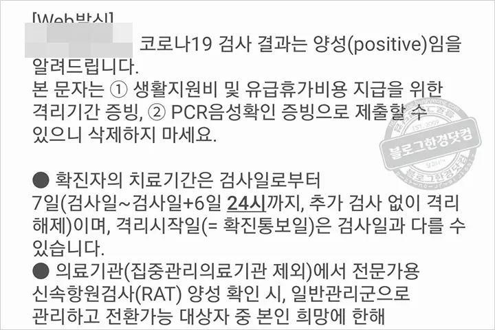 코로나19 오미크론 양성(확진) 자가검사키트 호흡기감염내과 지정병원 신속항원검사