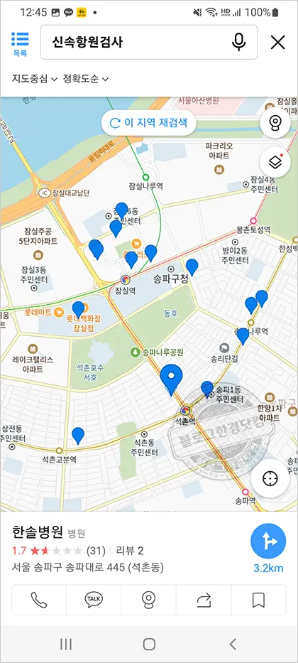 신속항원검사 호흡기진료지정의료기관 검색방법(ft. 카카오맵)