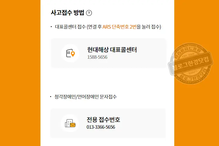 현대해상 자동차보험 사고접수 긴급출동 콜센터 전화번호