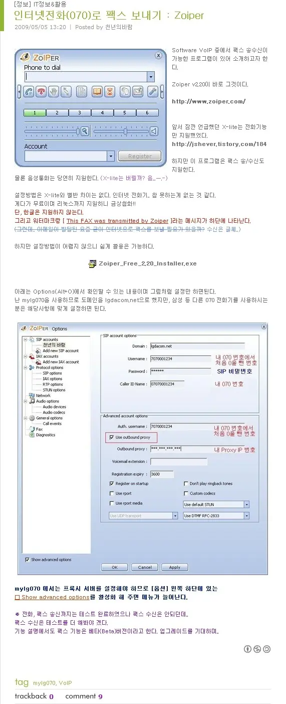 인터넷전화(070)로 팩스 보내기 : Zoiper