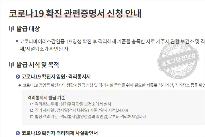 서울 강남구 코로나19 제증명서 발급 (코로나19확진 관련 증명서)