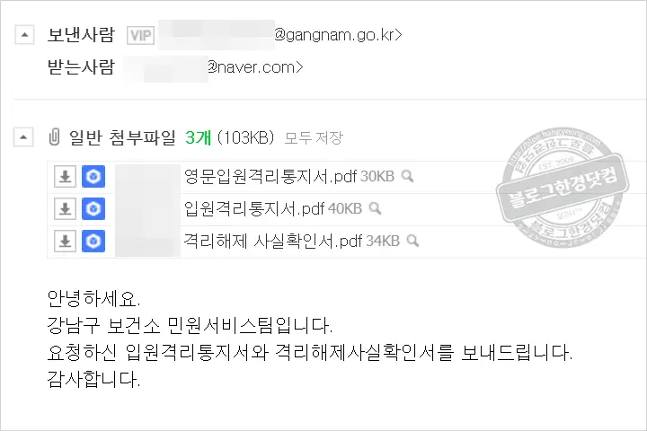 서울 강남구 코로나19 제증명서 발급 (코로나19확진 관련 증명서)