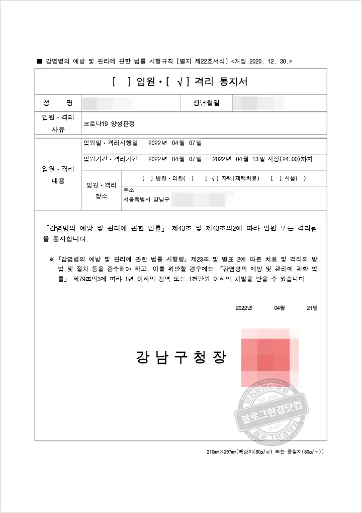 서울 강남구 코로나19 제증명서 발급 (코로나19확진 관련 증명서)