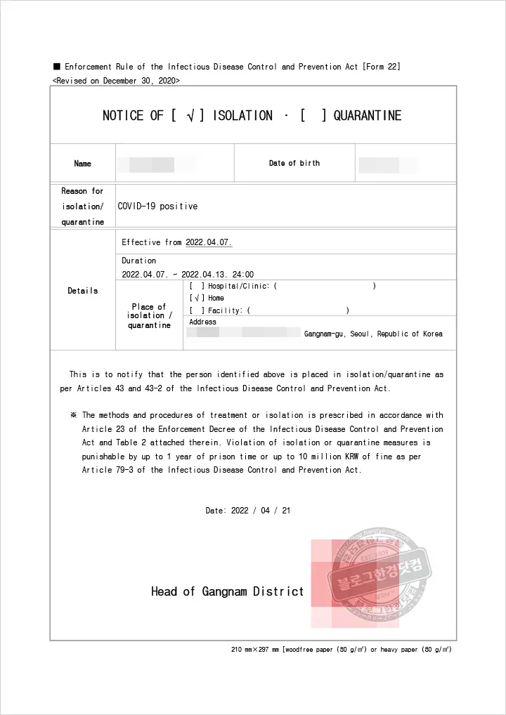 서울 강남구 코로나19 제증명서 발급 (코로나19확진 관련 증명서)