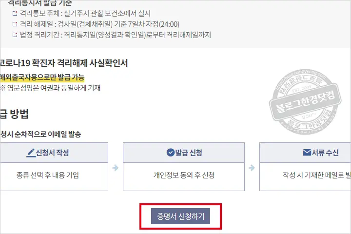 서울 강남구 코로나19 제증명서 발급 (코로나19확진 관련 증명서)