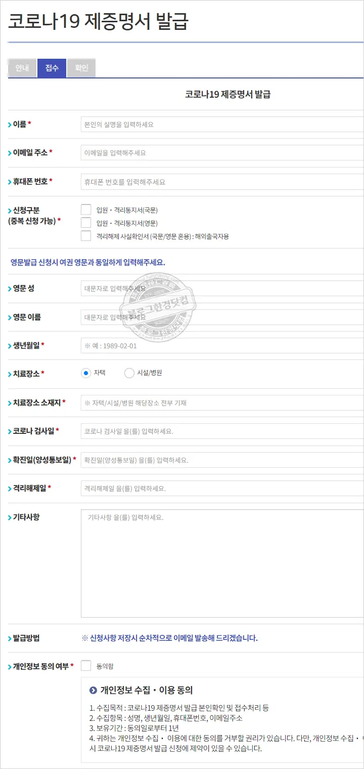 서울 강남구 코로나19 제증명서 발급 (코로나19확진 관련 증명서)