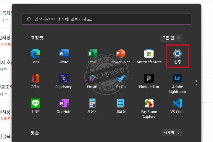 윈도우에서 마우스 휠 스크롤 속도 조절 방법