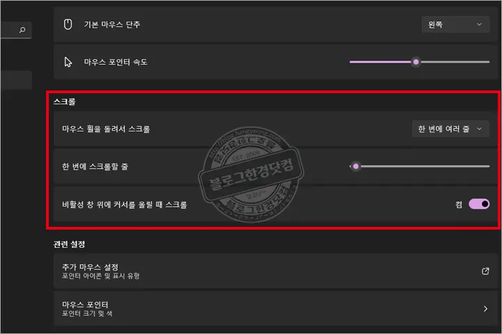 윈도우에서 마우스 휠 스크롤 속도 조절 방법