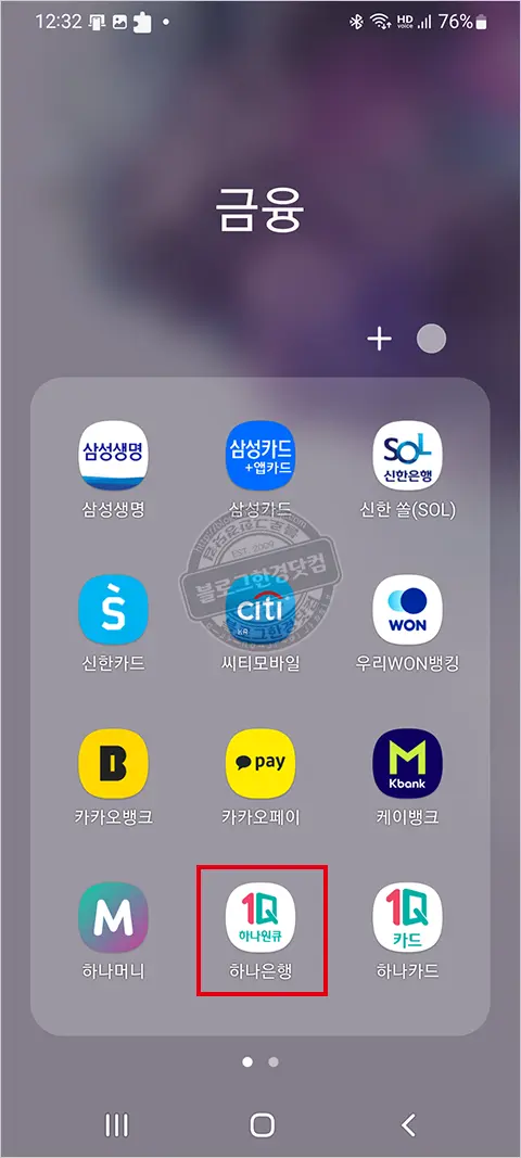 하나은행 통장사본(계좌개설확인서) 모바일 하나원큐앱에서 발급 받는법