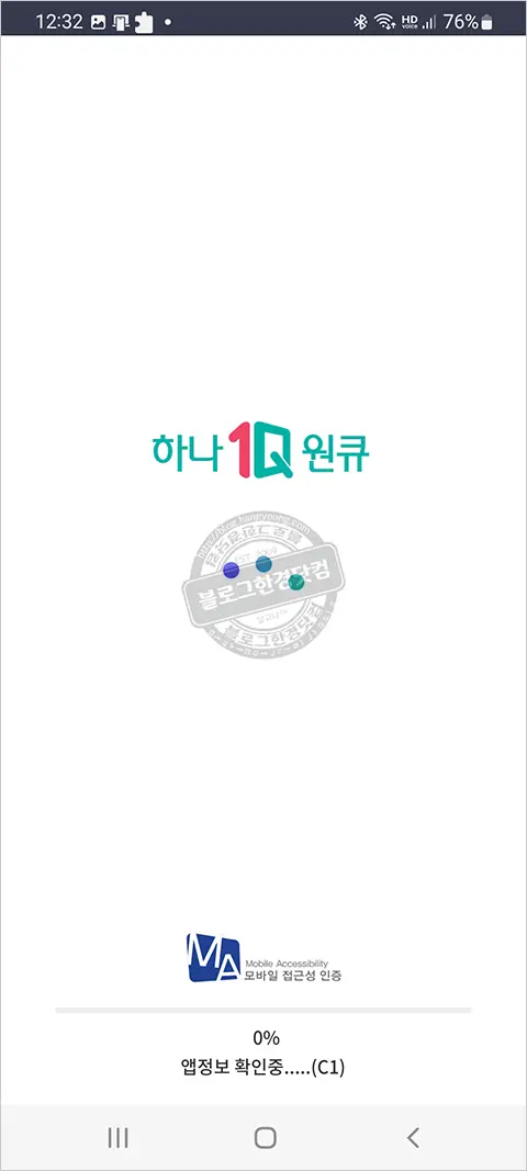 하나은행 통장사본(계좌개설확인서) 모바일 하나원큐앱에서 발급 받는법