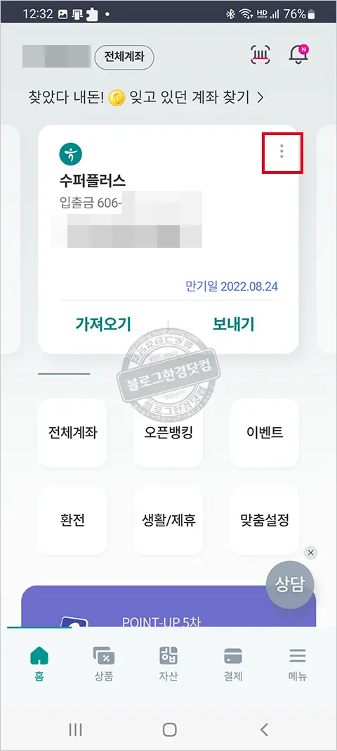 하나은행 통장사본(계좌개설확인서) 모바일 하나원큐앱에서 발급 받는법