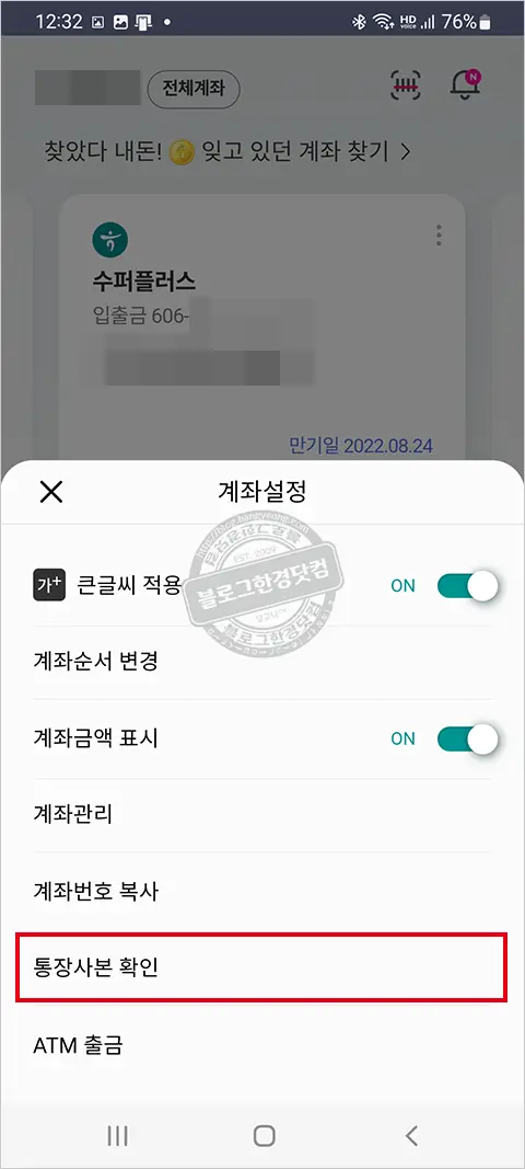 하나은행 통장사본(계좌개설확인서) 모바일 하나원큐앱에서 발급 받는법