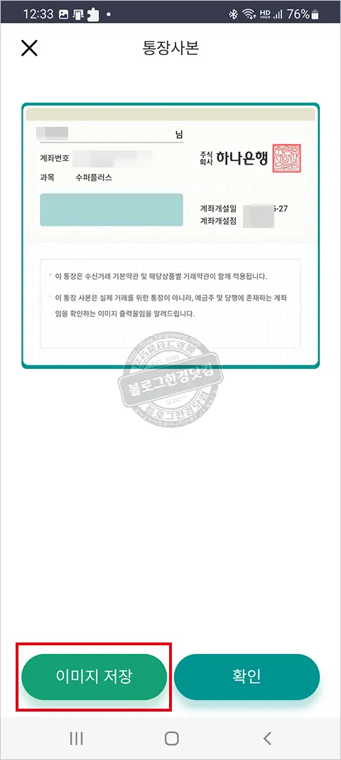 하나은행 통장사본(계좌개설확인서) 모바일 하나원큐앱에서 발급 받는법