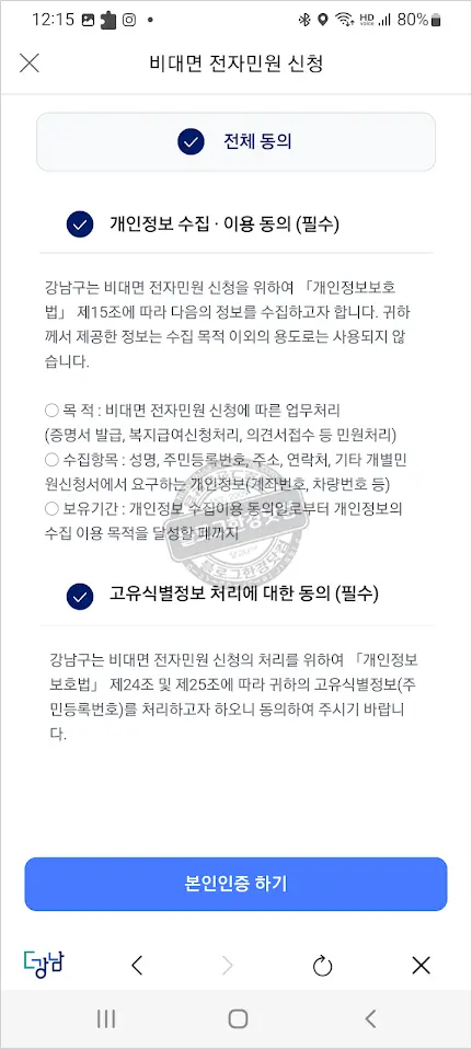 코로나19 확진자(격리자) 생활비 지원 신청하기 (ft. 서울 강남구 앱 더강남)