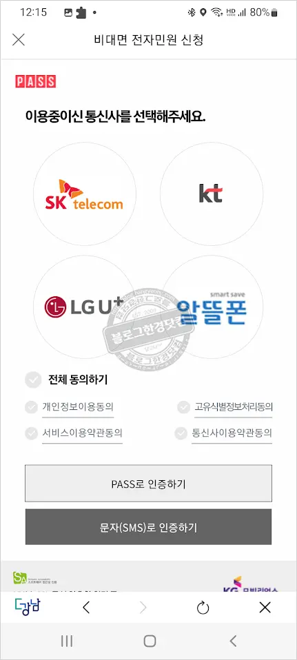 코로나19 확진자(격리자) 생활비 지원 신청하기 (ft. 서울 강남구 앱 더강남)