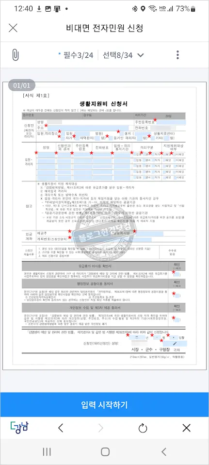 코로나19 확진자(격리자) 생활비 지원 신청하기 (ft. 서울 강남구 앱 더강남)