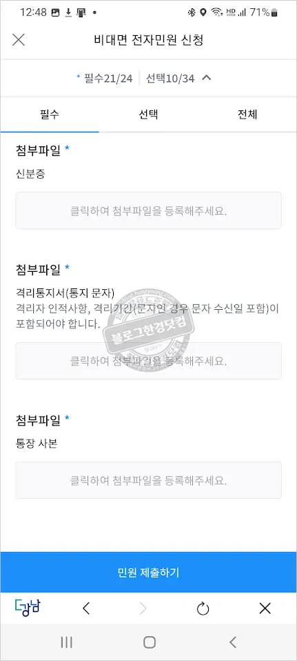 코로나19 확진자(격리자) 생활비 지원 신청하기 (ft. 서울 강남구 앱 더강남)