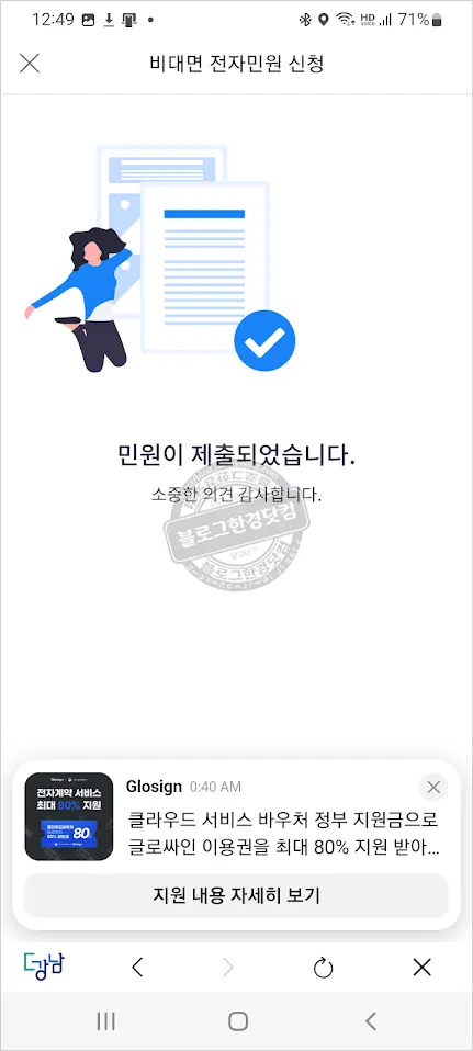 코로나19 확진자(격리자) 생활비 지원 신청하기 (ft. 서울 강남구 앱 더강남)