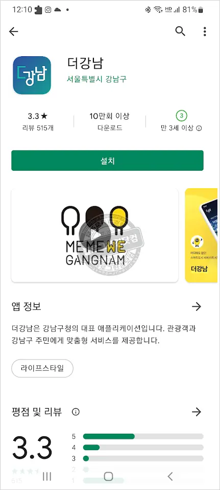 코로나19 확진자(격리자) 생활비 지원 신청하기 (ft. 서울 강남구 앱 더강남)