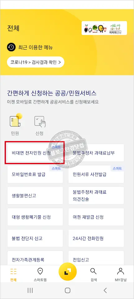 코로나19 확진자(격리자) 생활비 지원 신청하기 (ft. 서울 강남구 앱 더강남)
