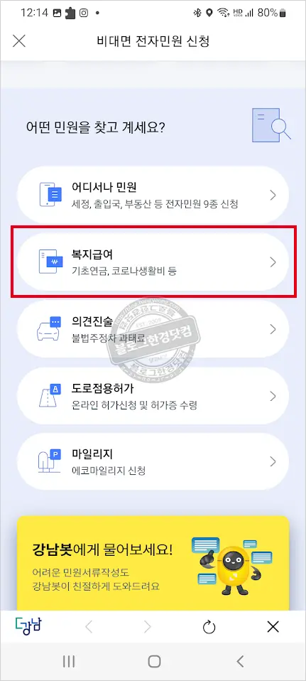 코로나19 확진자(격리자) 생활비 지원 신청하기 (ft. 서울 강남구 앱 더강남)