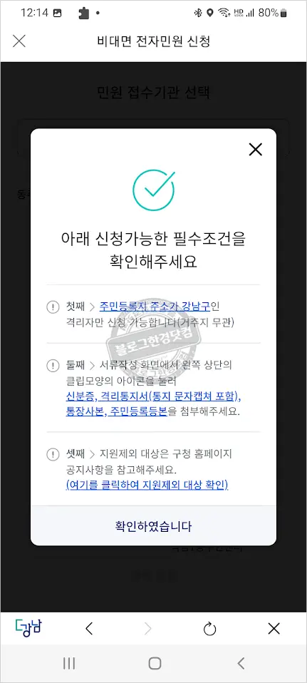 코로나19 확진자(격리자) 생활비 지원 신청하기 (ft. 서울 강남구 앱 더강남)