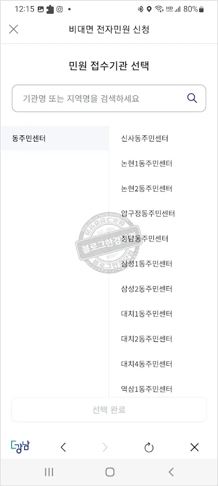 코로나19 확진자(격리자) 생활비 지원 신청하기 (ft. 서울 강남구 앱 더강남)