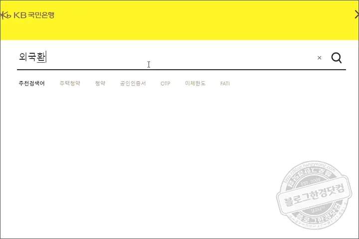 외국환매입(예치)증명서 무료발급 국민은행 인터넷뱅킹