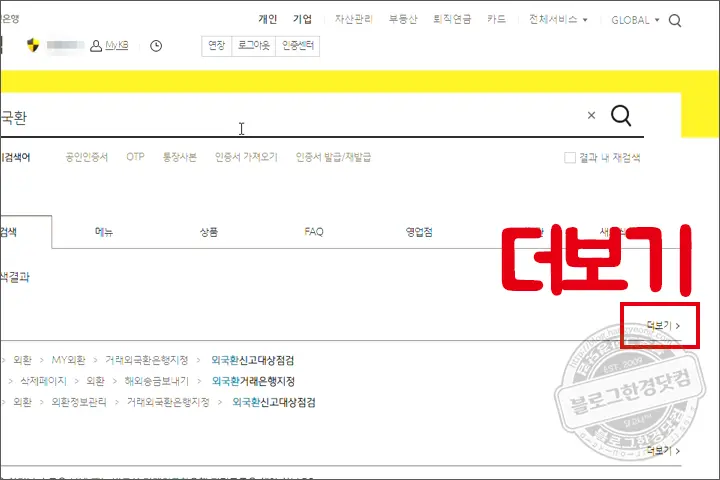 외국환매입(예치)증명서 무료발급 국민은행 인터넷뱅킹
