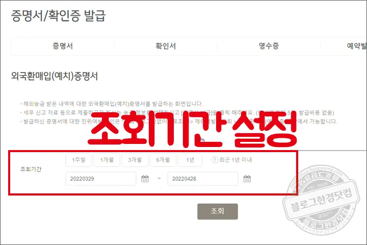 외국환매입(예치)증명서 무료발급 국민은행 인터넷뱅킹