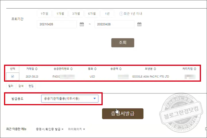 외국환매입(예치)증명서 무료발급 국민은행 인터넷뱅킹