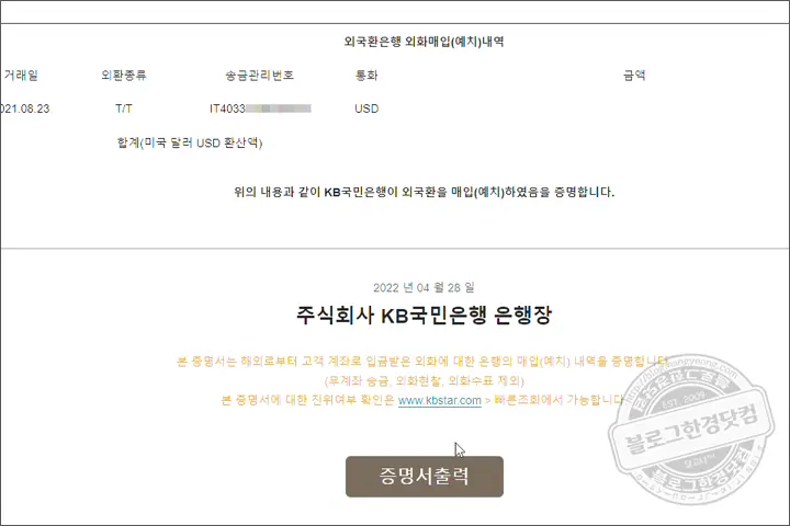 외국환매입(예치)증명서 무료발급 국민은행 인터넷뱅킹