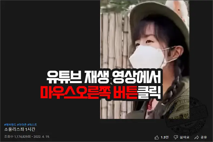 유튜브 Youtube 연속재생 반복재생 방법 (PC, 모바일)