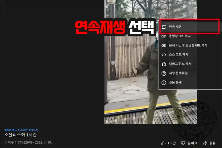 유튜브 Youtube 연속재생 반복재생 방법 (PC, 모바일)