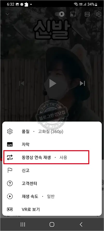 유튜브 Youtube 연속재생 반복재생 방법 (PC, 모바일)