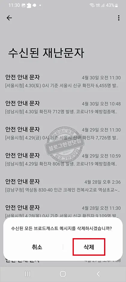 갤럭시 긴급재난문자 수신거부 방법