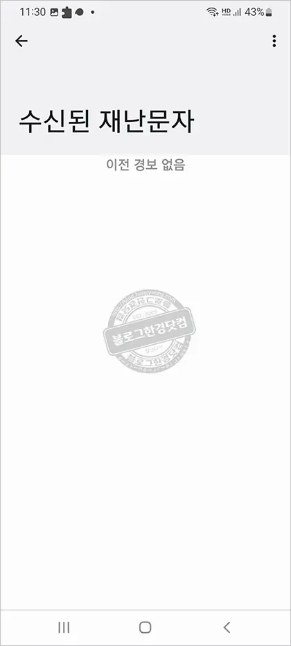 갤럭시 긴급재난문자 수신거부 방법