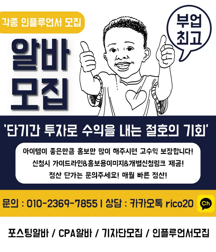 리코컴퍼니 부업 투잡 재택 알바 모집 CPA 광고 수익