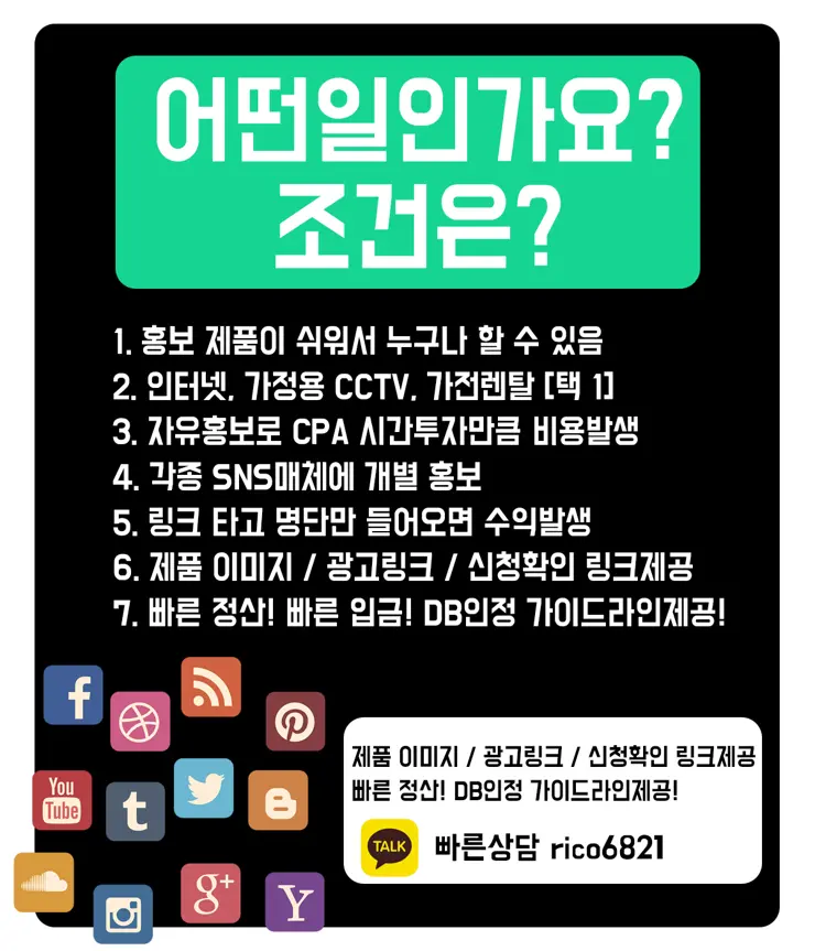 리코컴퍼니 부업 투잡 재택 알바 모집 CPA 광고 수익