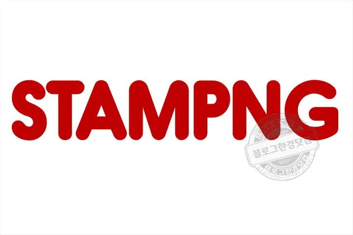 무료 온라인 도장 이미지 만들기 사이트